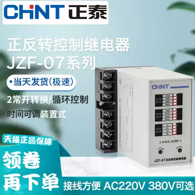 Zhengtai forward and reverse automatic controller jzf-07 three-phase 380v motor delay relay adjustable switch 220v