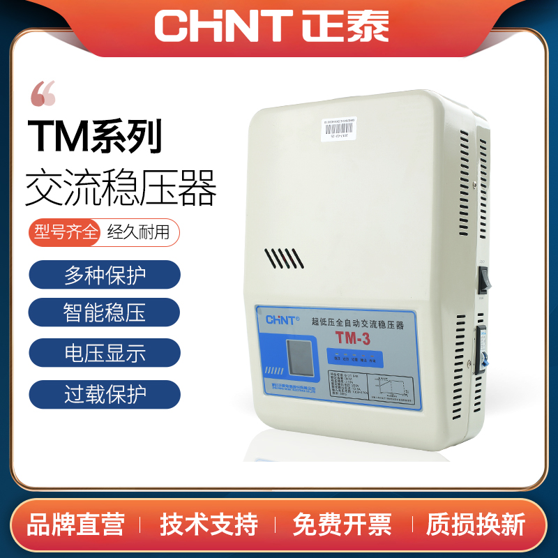 Zhengtai AC Voltage Regulator fully automatic home single-phase 220v High power air conditioning Power Computer Voltage Regulator TM Series