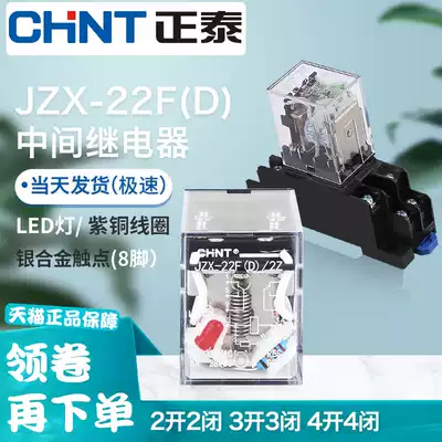 Chint small electromagnetic relay switch 24V DC 8-pin 14-pin intermediate relay JZX ac 220v12v
