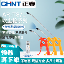 Chint dust blowing gun blowing gun air blowing gun pneumatic tool high pressure dust blowing gun air compressor air pump truck dust gun