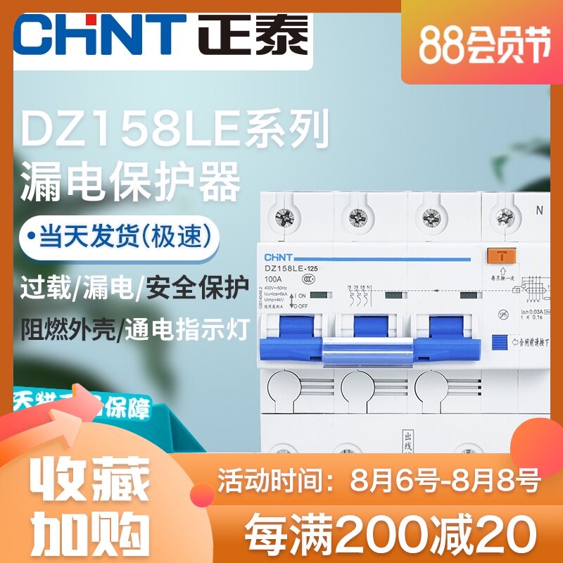 Zhengtai circuit breaker DZ158LE high power 1 2 3P N100A125 leakage protection DZ47 air open with leakage protection