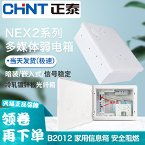 Chint white home multimedia weak box concealed fiber optic router collection line information box NEX2-B2012