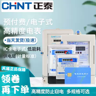 Zhengtai single-phase household electric meter 220V precision rental room dds666 smart 40 60A three-phase four-wire DTS634