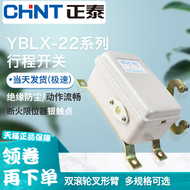 CHINT stroke switch YBLX-22 1 YBLX-22 2 Driving limit switch double roller fork arm