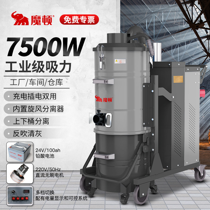 Morton industrial vacuum cleaner factory workshop charging plug-in dust wireless bottle powerful high-power blowback three-phase electric
