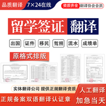 Manual translation of passport drivers license ACCA British visa materials study abroad documents Japanese and English score translation company