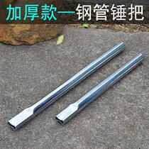 Thickened steel pipe hammer handle claw hammer handle welding hammer handle hammer handle hammer handle iron hammer handle thick iron pipe handle