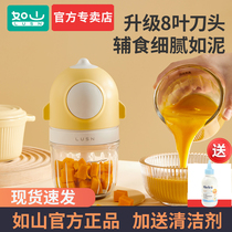Rushan baby food supplement machine cooking machine for infants and young children to make mud for eating and grinding multifunctional small household