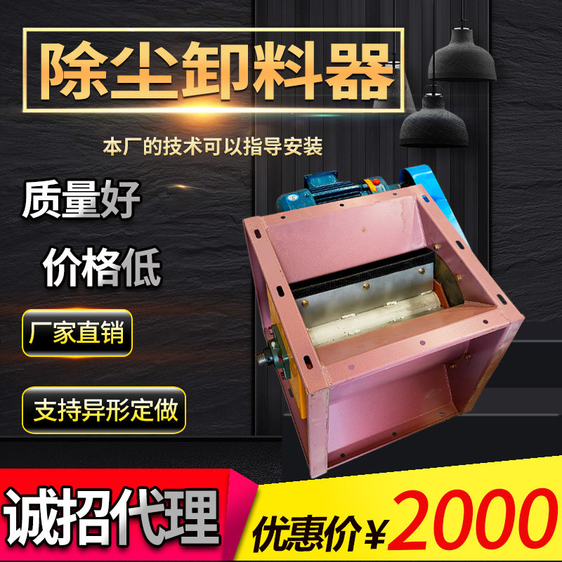 Manufacturers direct sales carbon steel star - type explosion - proof dust - unloading valve rotating valve lock - unloading device central dust - removal discharge