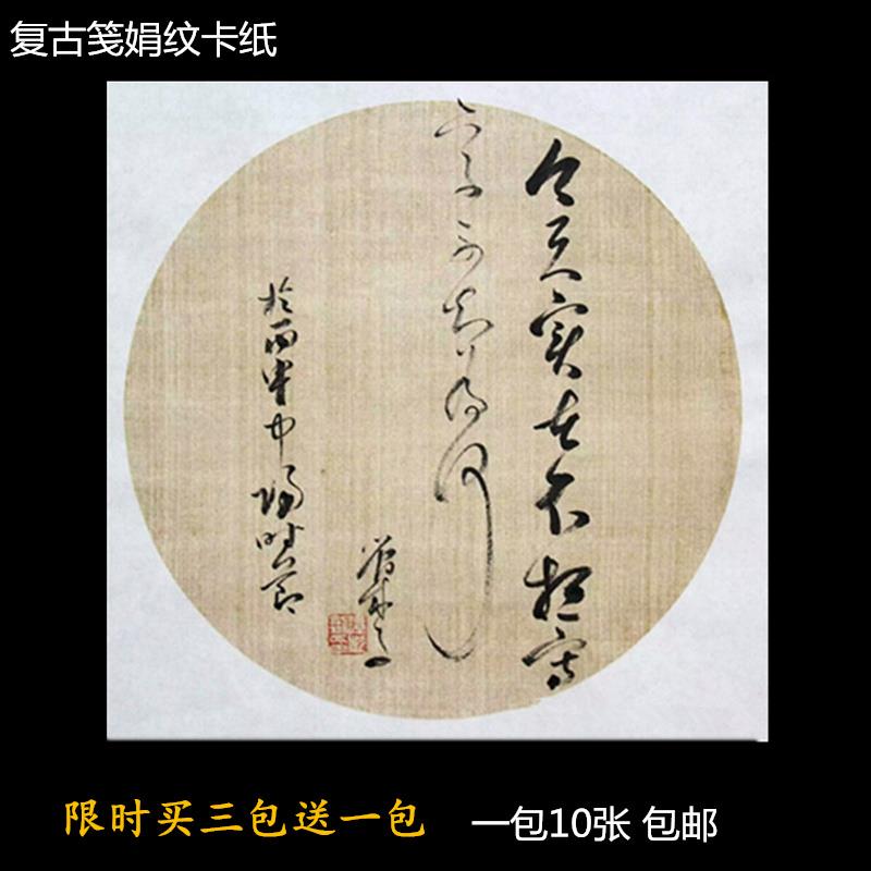 Vintage Juan pattern painting core round blank cardboard lens fan Calligraphy Chinese painting works with half-cooked gray rice paper