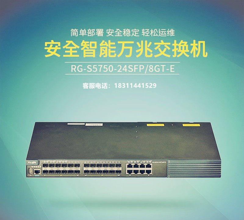 Gigabit light port 8 photoelectric coverage of the tengabit conversion switch RG-S5750-24SFP 8GT-S spot