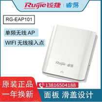 Ruijie RG-EAP101 wireless hotel hotel home AP wifi in-wall Ruiyi panel AP large discount