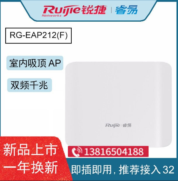 Ruijie RG-EAP212(F) Ruijie AP in-ceiling dual-band 1167M wireless access point