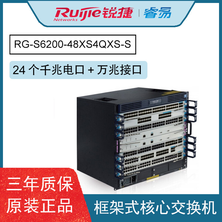 Ruijie core switch M7500-24GT24SFP4XS-EA (only for RG-S7505 host)