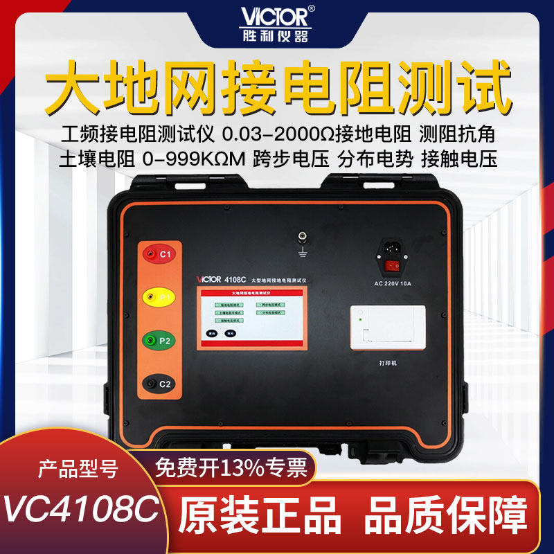 Victory Large ground network ground resistance tester VC4108C lightning protection surface soil resistivity tester