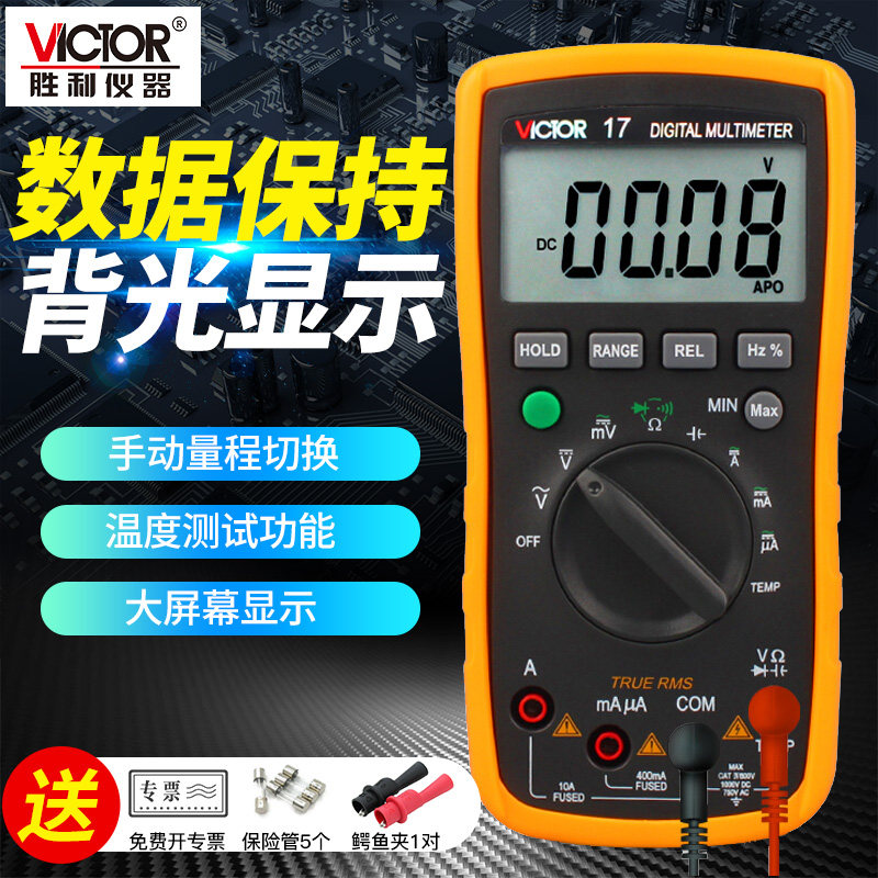 Victory instrument automatic measurement of digital meter VC 17 universal meter can measure temperature anti - burn multi - meter