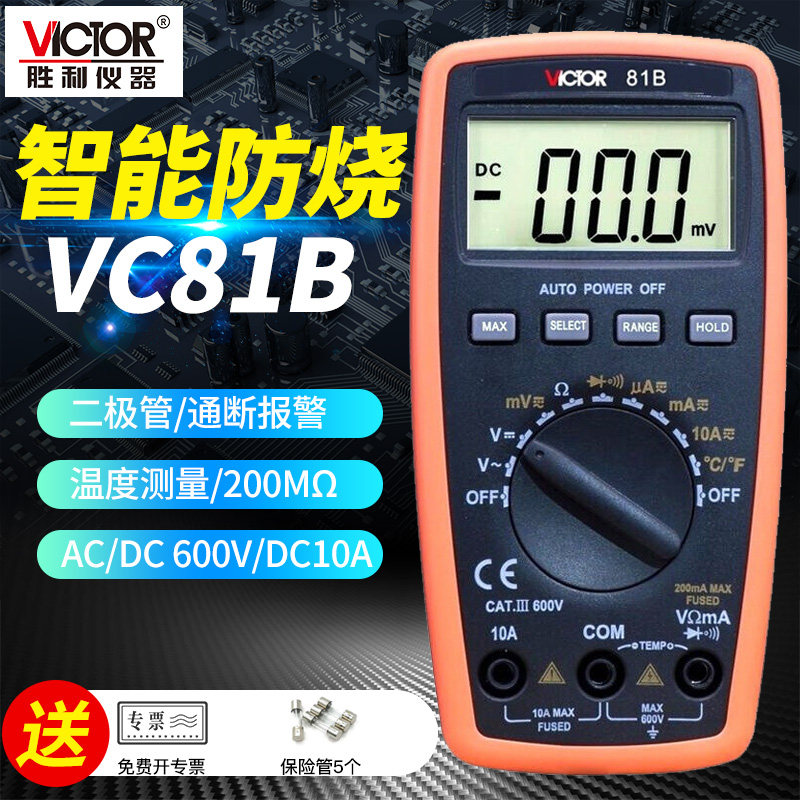 Victory mini multimeter digital display anti-burning digital universal meter high-precision electric meter voltage ammeter VC81B D