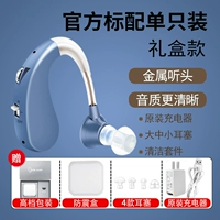 Слуховой аппарат (одиночное ухо)+оригинальное зарядное устройство+четыре затычки для ушей