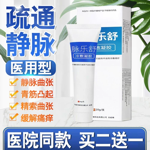 Эксмедическая вена, варикозная вена, мазь, ноги, специальная мазь, медицина, лечение музыки с импульсной теленкой, холодного сжатия геля