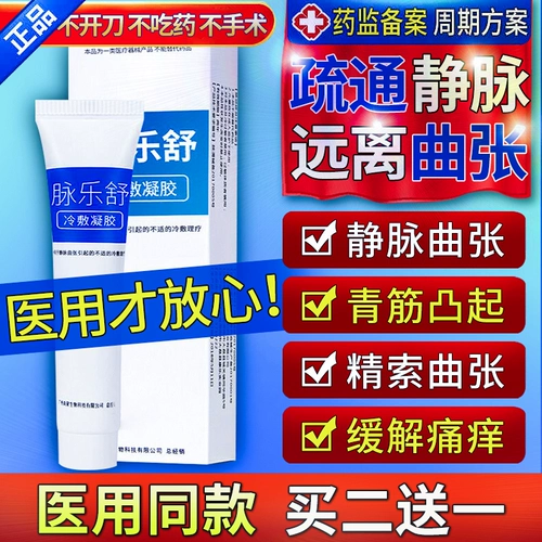 Эксмедическая вена, варикозное вена, мазь, ноги для внешнего использования традиционной китайской медицины для лечения для лечения теленка пульсной музыки, холодного сжатия геля