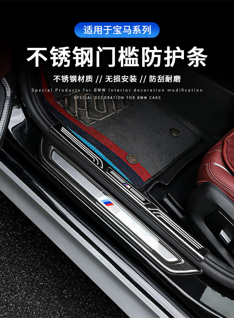 Suitable for BMW new 5 Series 3 Series 7 series X1X3X5 door sill stickers welcome pedal modification interior decoration accessories