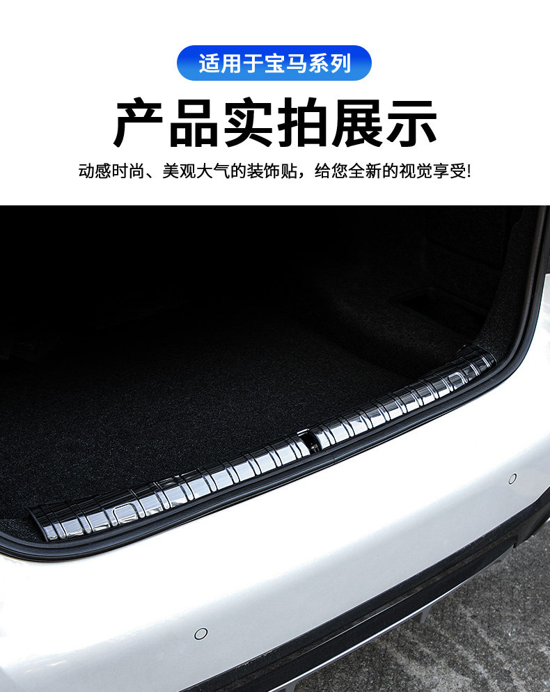 Suitable for BMW new 5 Series rear guard board 530li3 series 325li trunk protective strip X3 modified decorative door sill