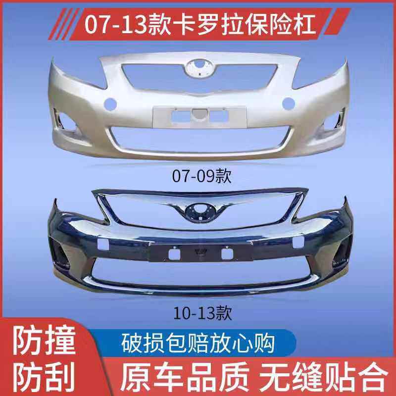 Suitable for Toyota Corolla front bumper 07 08 09 10 11 12 13 Corolla front and rear bars with paint