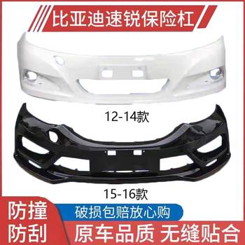Suitable for Byd Su Rui Bumper 12-14 Models 15-16 Front and Rear Bumper Front Bumper Leather Surround with Paint