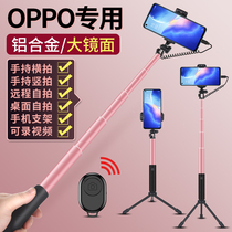 Selfie stick mobile phone is suitable for oppo universal bracket Bluetooth dedicated reno4 anti-shake reno5 vibrato photo artifact self-bo pole telescopic 360 degree self-illumination rod triangle foot more