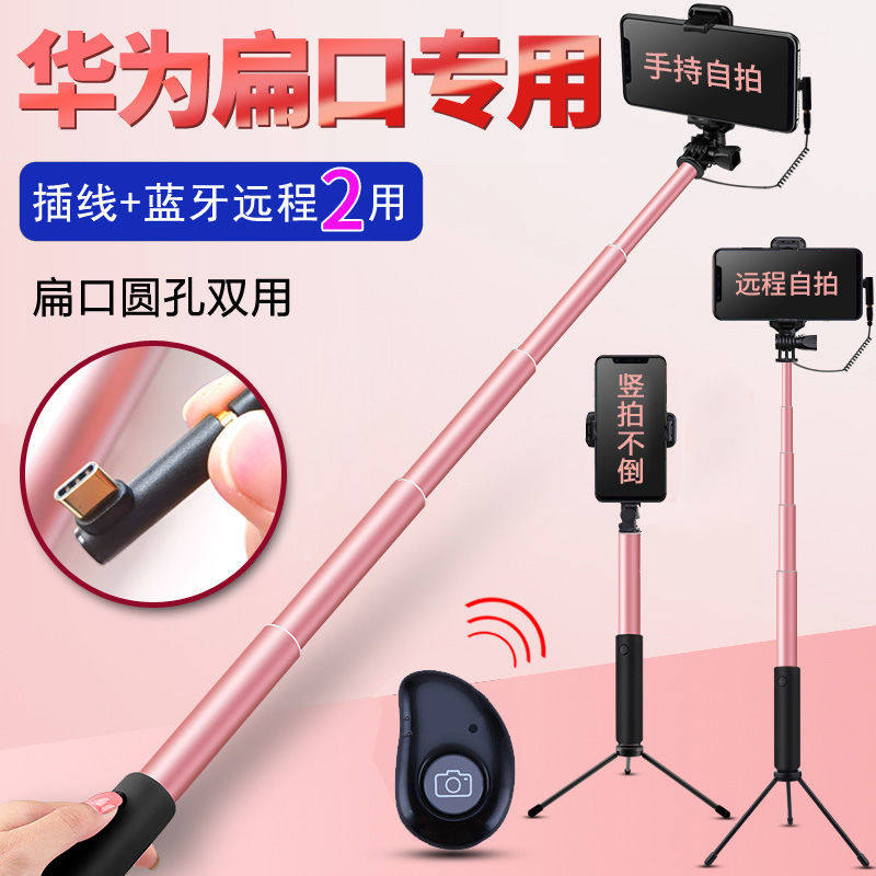 Suitable for Huawei dedicated selfie stick anti-shake mobile phone live broadcast bracket tripod handheld camera artifact Bluetooth remote control 360-degree p30 universal mate40 30pro all-in-one