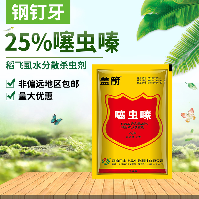 Cover Arrow 25% Thiamethoxam Aphid Insecticide