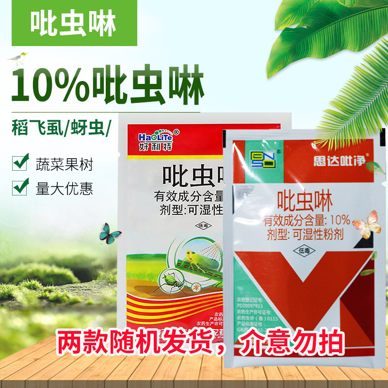 Bainong Star 10% imidacloprid wettable powder rice planthopper aphid