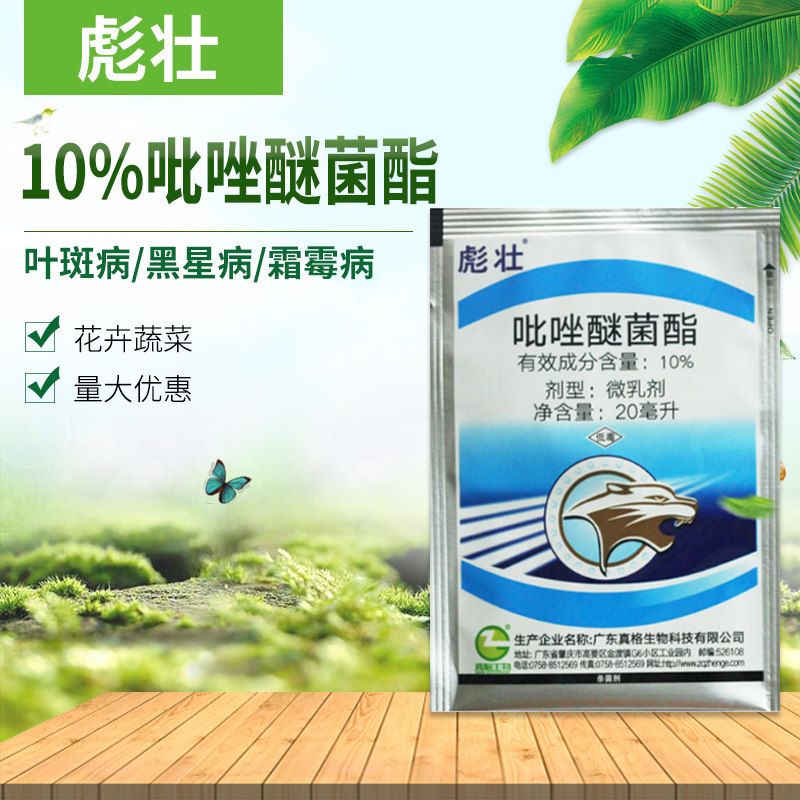 Puma 10% pyraclostrobin downy mildew greenhouse vegetable orchard flower gray mold bituminous coal disease fungicide