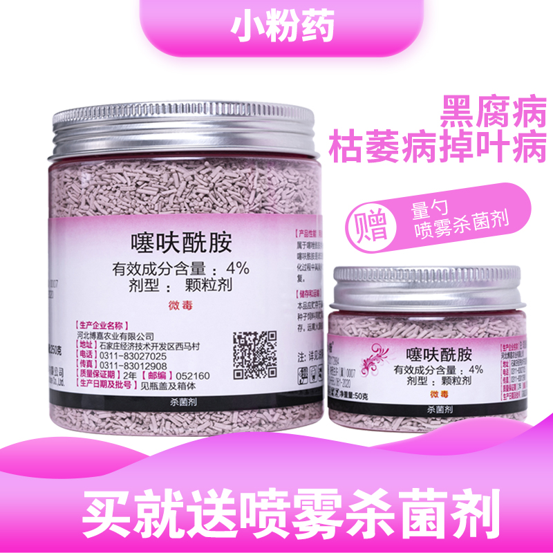 Small Powder Drug Fairy 4% Thirodinamide soil germicidal granules multimeat floral green plant disease prevention of rotten leaves sausch