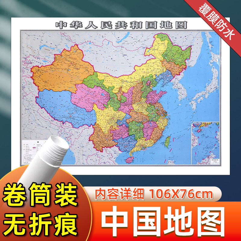 2026年新版中国地図、高解像度印刷、大型サイズ（106×76cm）、防水、ラミネート加工、学生、オフィス、会議室、背景壁用の汎用ウォールステッカー/吊り下げポスター。中華人民共和国の地図、中国の完全な地図。