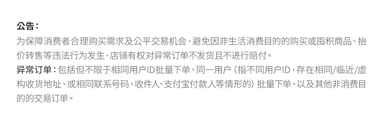 异常订单公告