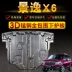 Dongfeng Fengxing Jingyi x6 động cơ tấm bảo vệ thấp hơn nhà máy ban đầu xe ban đầu sửa đổi khung xe bọc thép tấm bảo vệ khung thép mangan - Khung bảo vệ