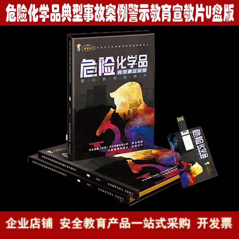 2022 Hazardous Chemicals Typical Accident Case Warning Education Catharfilm U Pan Staff Safety Audiovisual Film