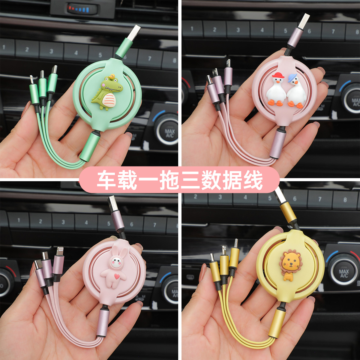 On-board charger One drag three Cornetto feature conversion head fast charging car Apple Android universal data line