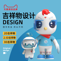 Mascot ip Image Design original WeChat dynamic emoji package making hand-painted cartoon character 3d modeling customization