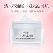 Skin ocean ice cream childs face cream is refreshing and not fake white brightens skin tone moisturizes repairs repairs and locks water L