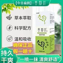 Todays Bian Que (Fragrant Foot Acridine) Foot Care Liquid Pure Plant Herbal Mild Beriberi Odor Douyin Type LI