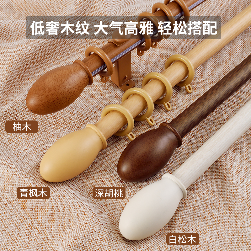Modern minimalist Roman rod curtain rod thickened wood grain Roman rod double rod single rod Roman rod bracket ring