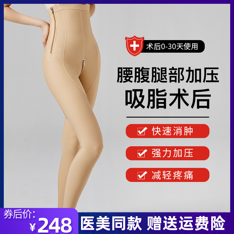 Liposuction postoperative plastic pants waist and abdominal ring suction thighs liposuction postoperative shaping clothing close-up Hip Bunches Leg Long Pants Pressurised