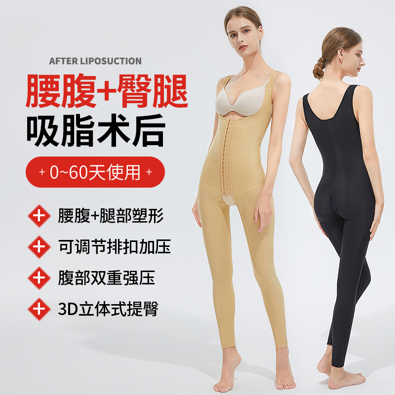 Post-Liposuction Body Shaping Garment, Butt Lift, Waist and Abdomen Compression, Liposuction on Thighs, Post-Surgery Compression Elastic Shaping Garment