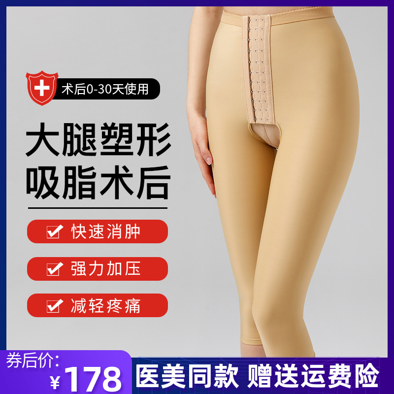 Liposuction Postoperative Shapelpants Strong Press Thighs Instalment of open stature shaping pants after liposuction Recovery The body-shaping clothes are thin