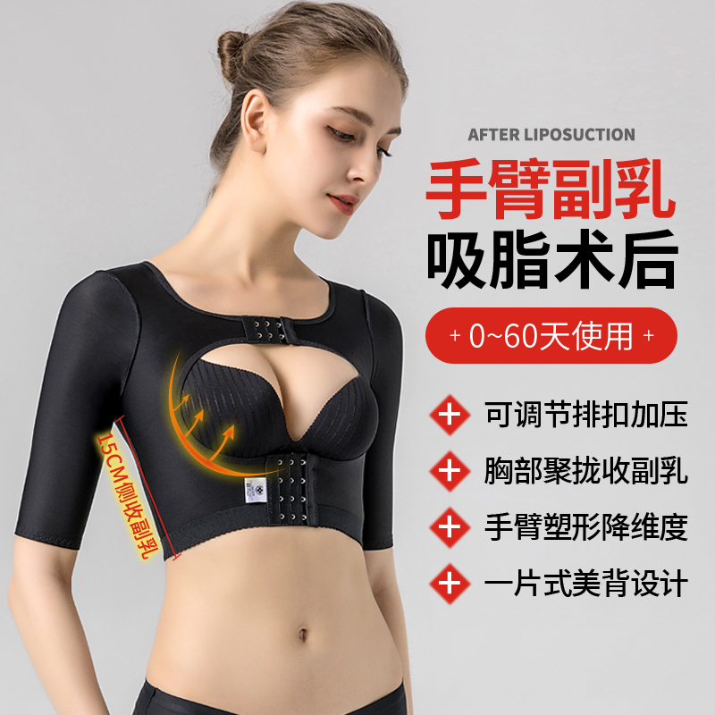 Post-Arm Liposuction Body Shaping Top, Arm and Underarm Fat Reduction, Post-Liposuction Compression Elastic Garment with Chest Support