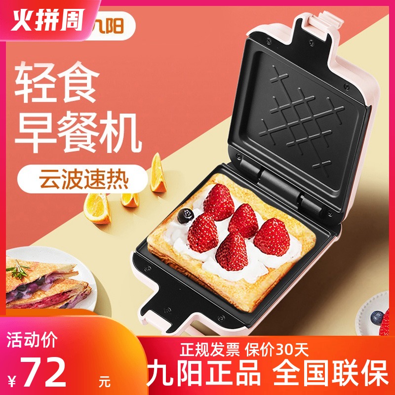 Jiuyang SK06B-T1A Machine Breakfast Machine Mini Pancake Pan Wav Cake Electric Cake Pan Lighter Food Machine
