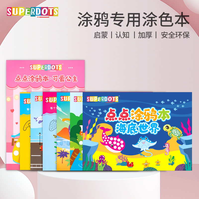 Children's painting book coloring book kindergarten coloring graffiti hand-painted painting book set dot painting picture book