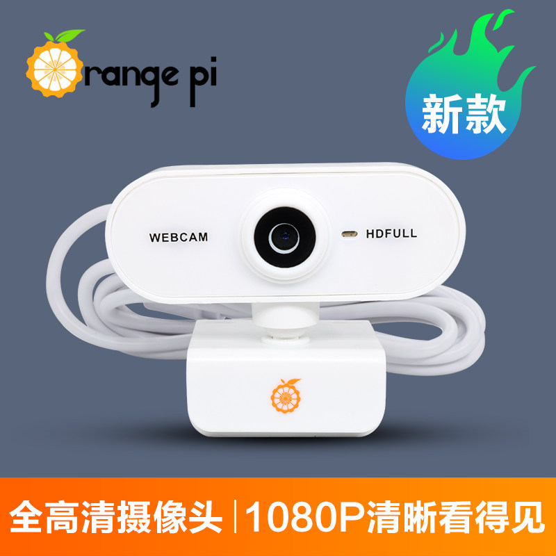 OrangePi800键盘电脑专用高清摄像头USB接口可360度旋转200万像素